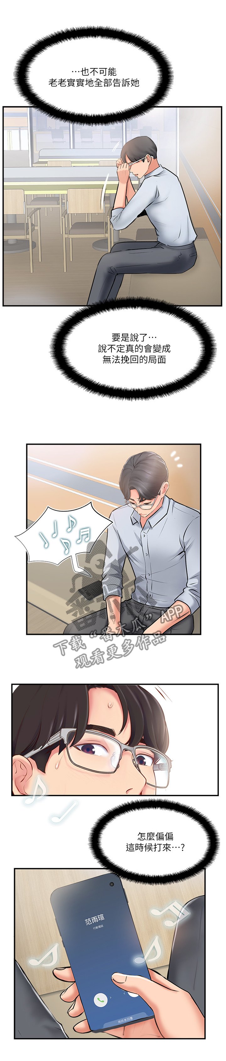 第32章：蒙混过关