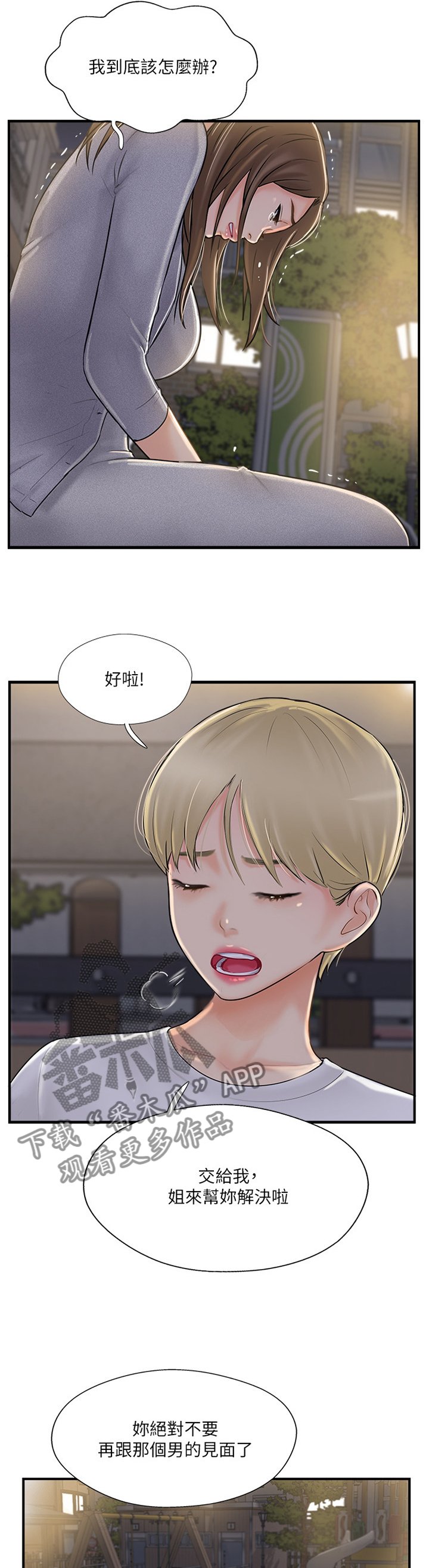 第36章：无奈