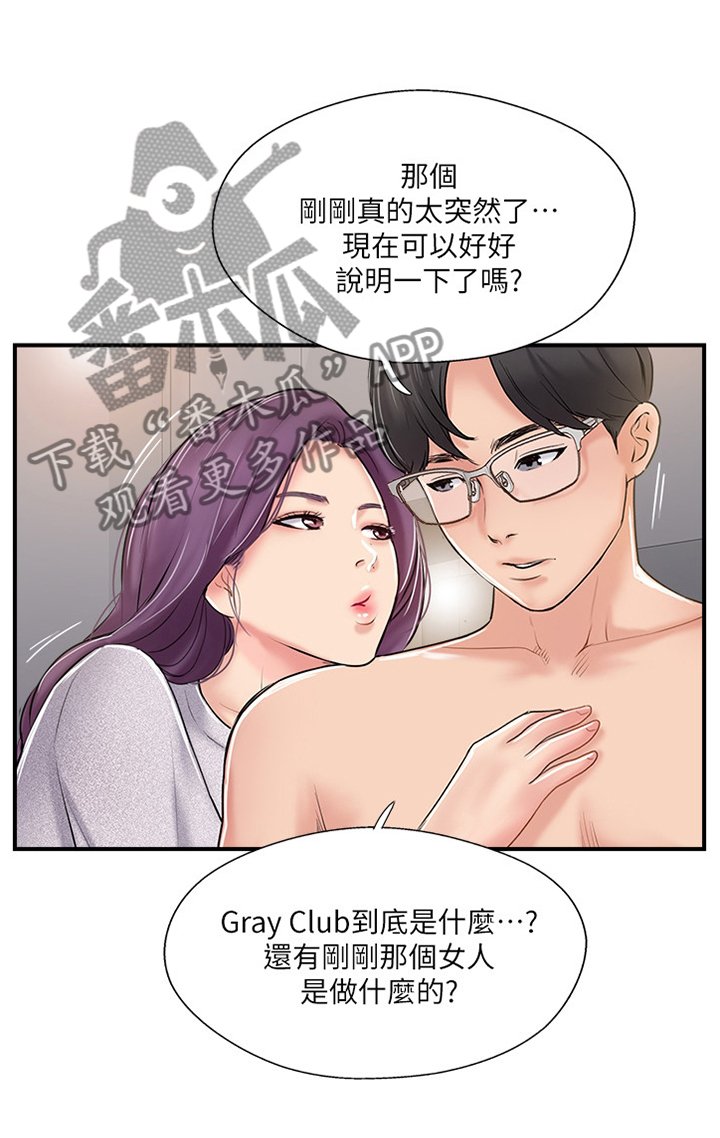 第37章：俱乐部