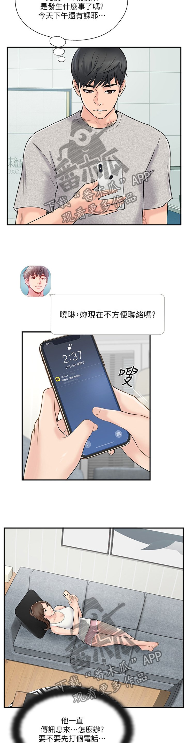 第39章：要确实的告诉他