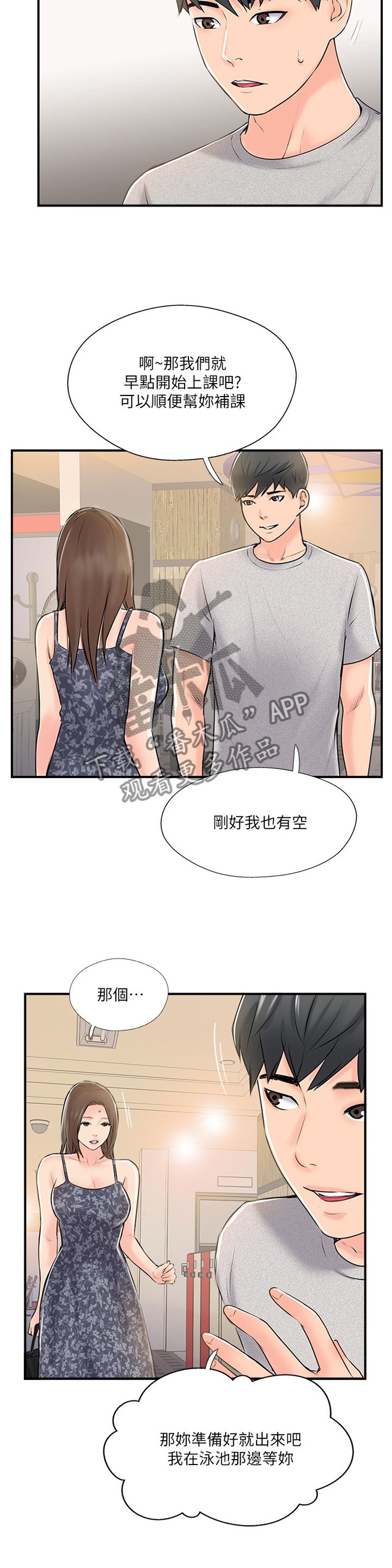 第39章：要确实的告诉他