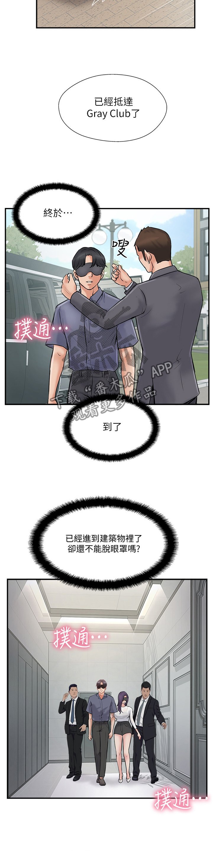 第44章：VVIP!