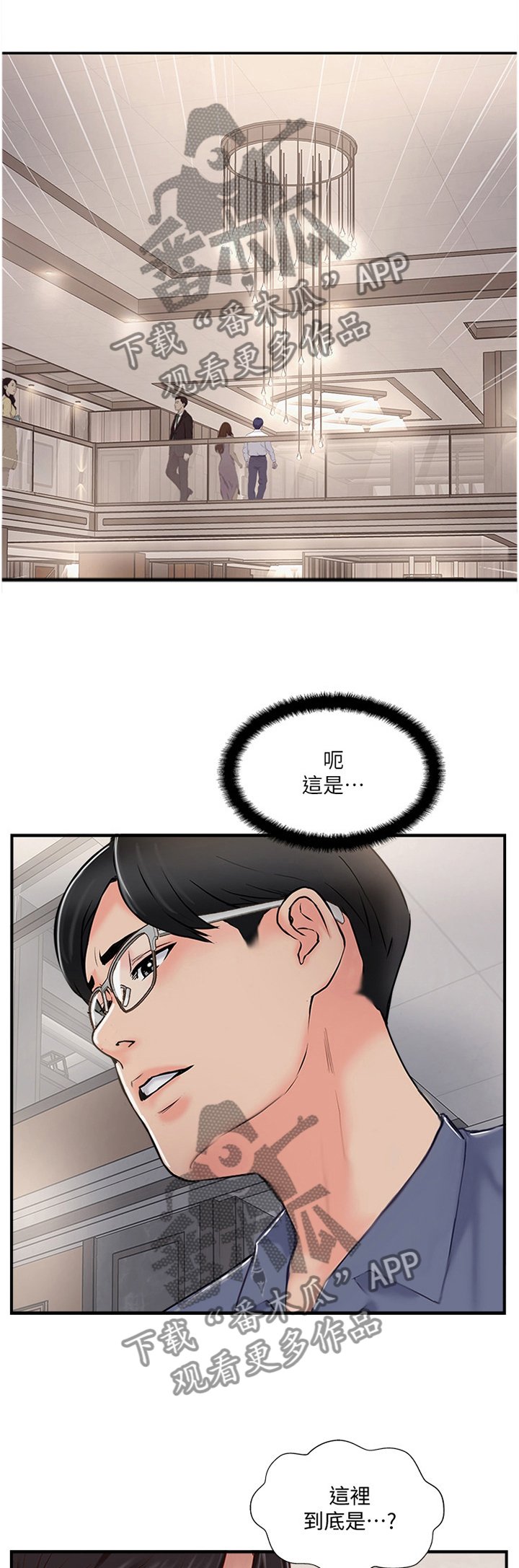 第44章：VVIP!