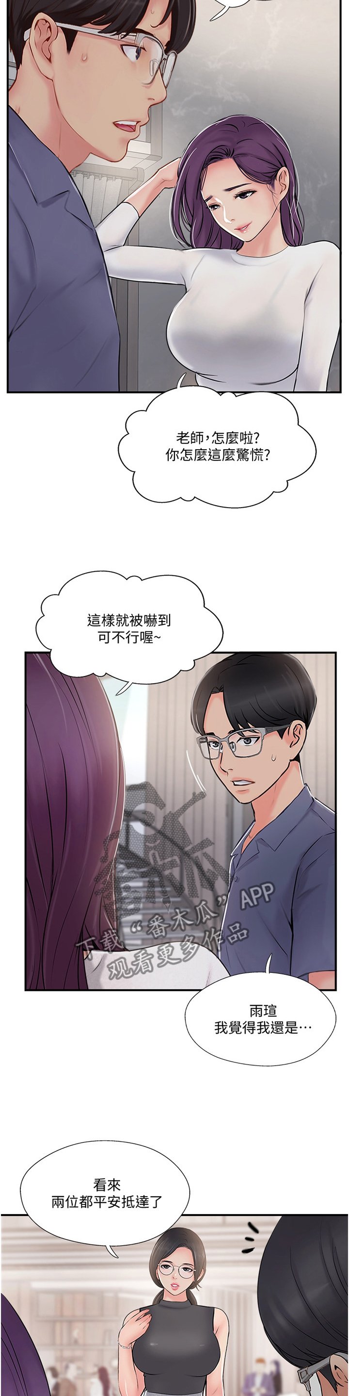 第44章：VVIP!