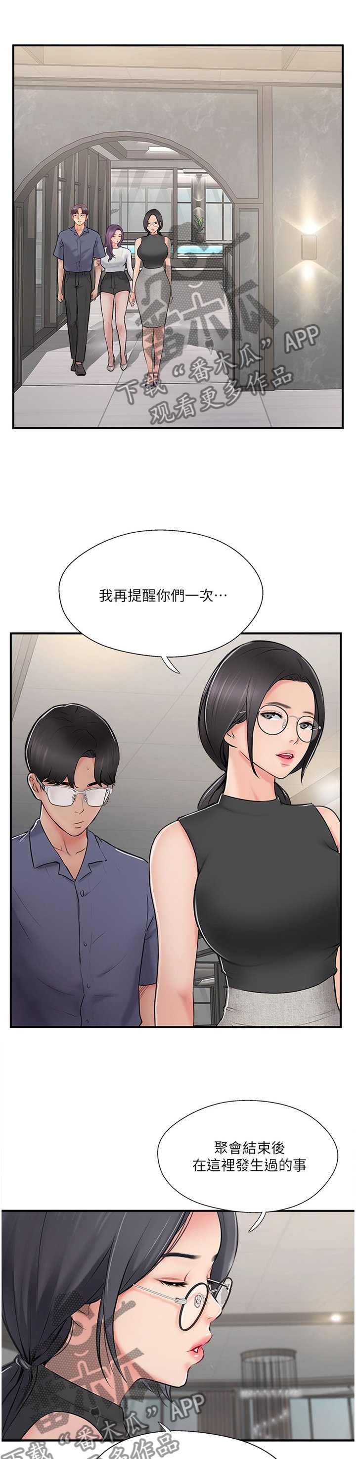 第44章：VVIP!