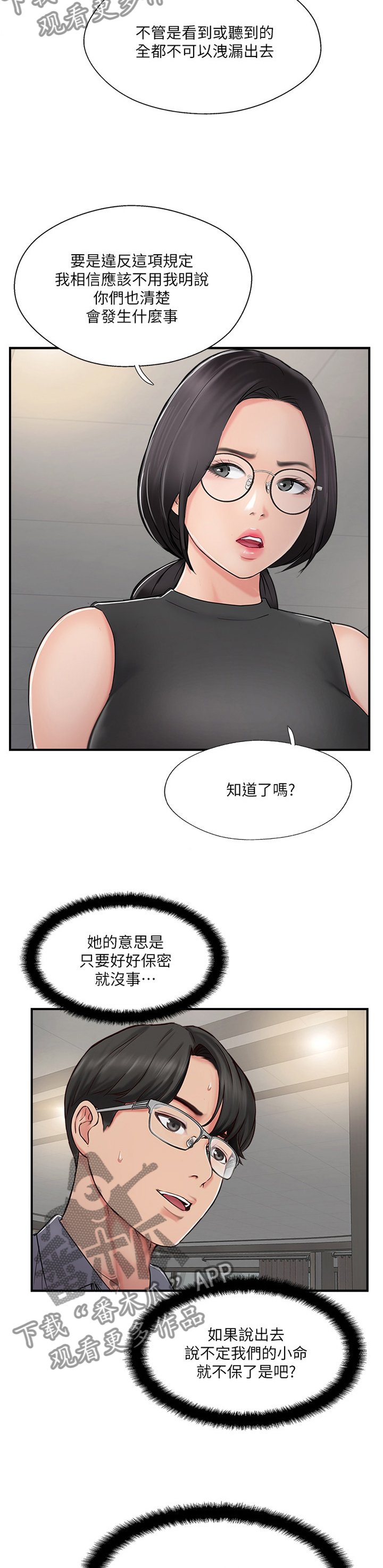 第44章：VVIP!