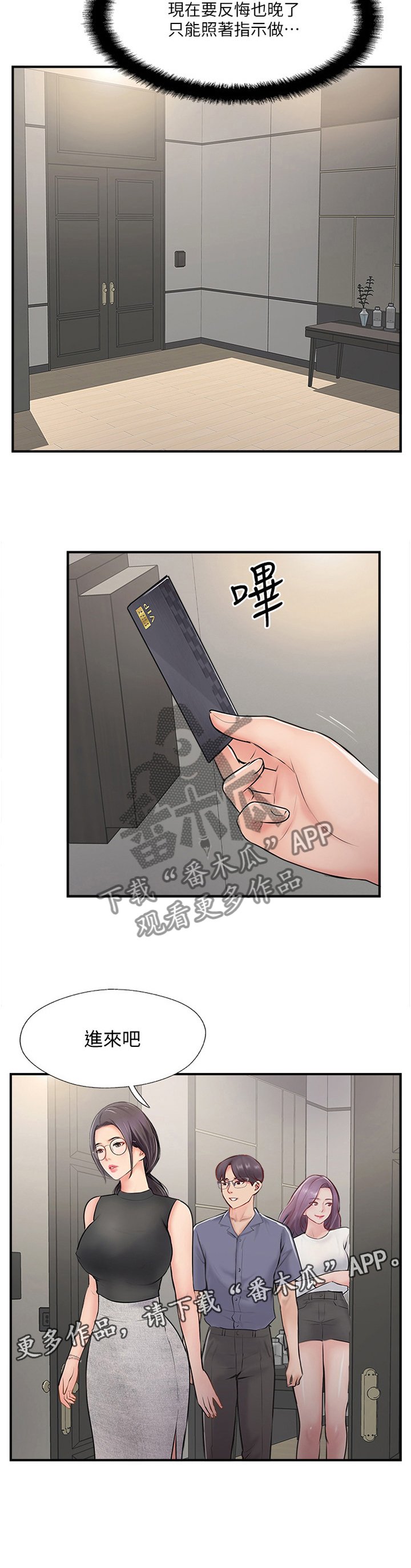 第44章：VVIP!