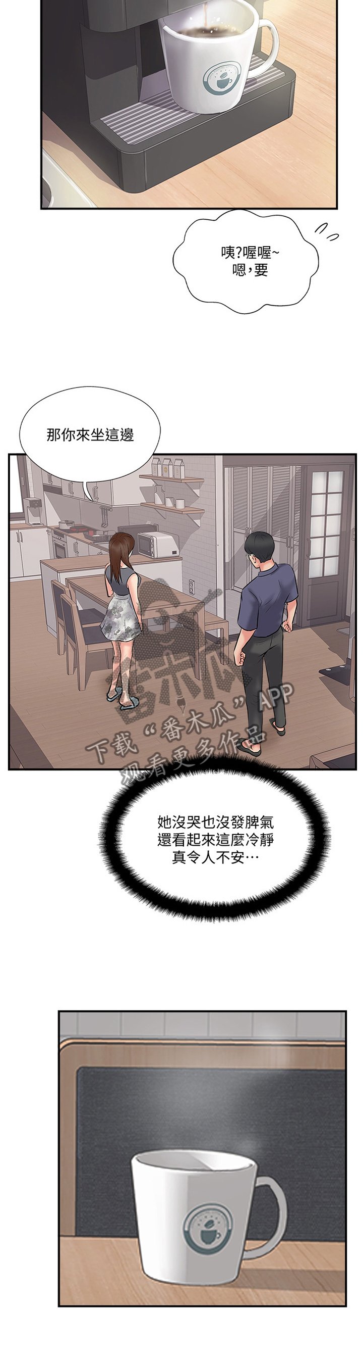 第47章：分居