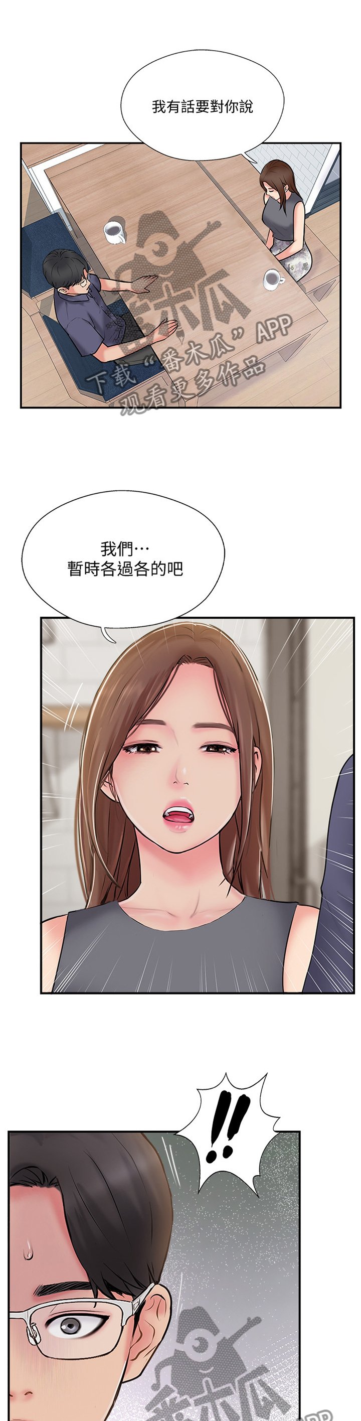 第47章：分居