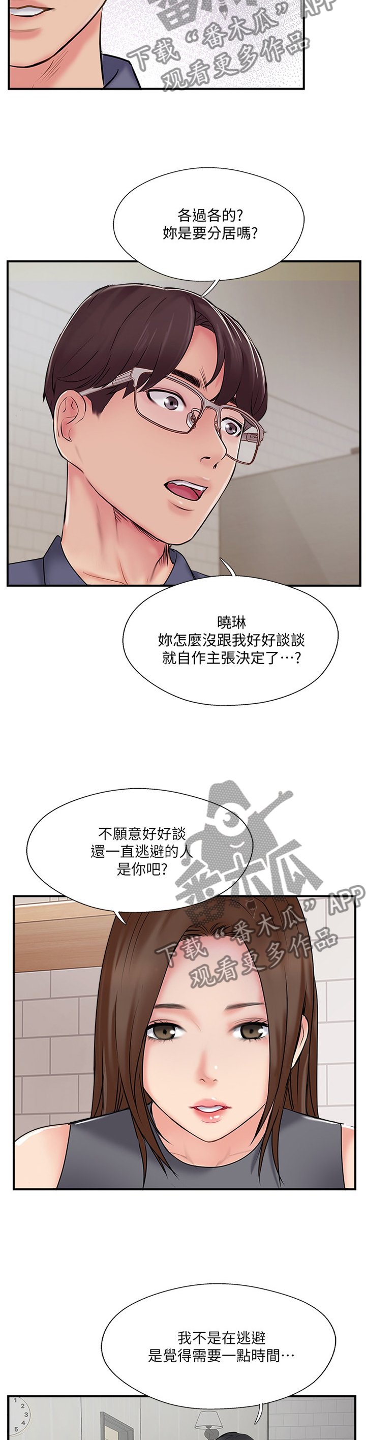 第47章：分居