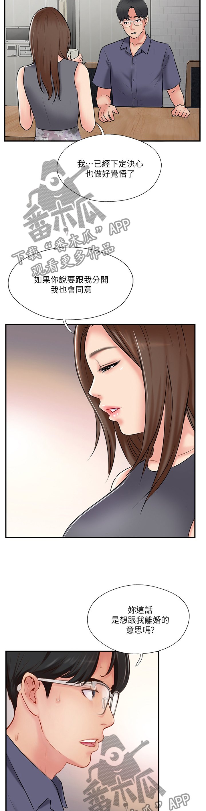 第47章：分居