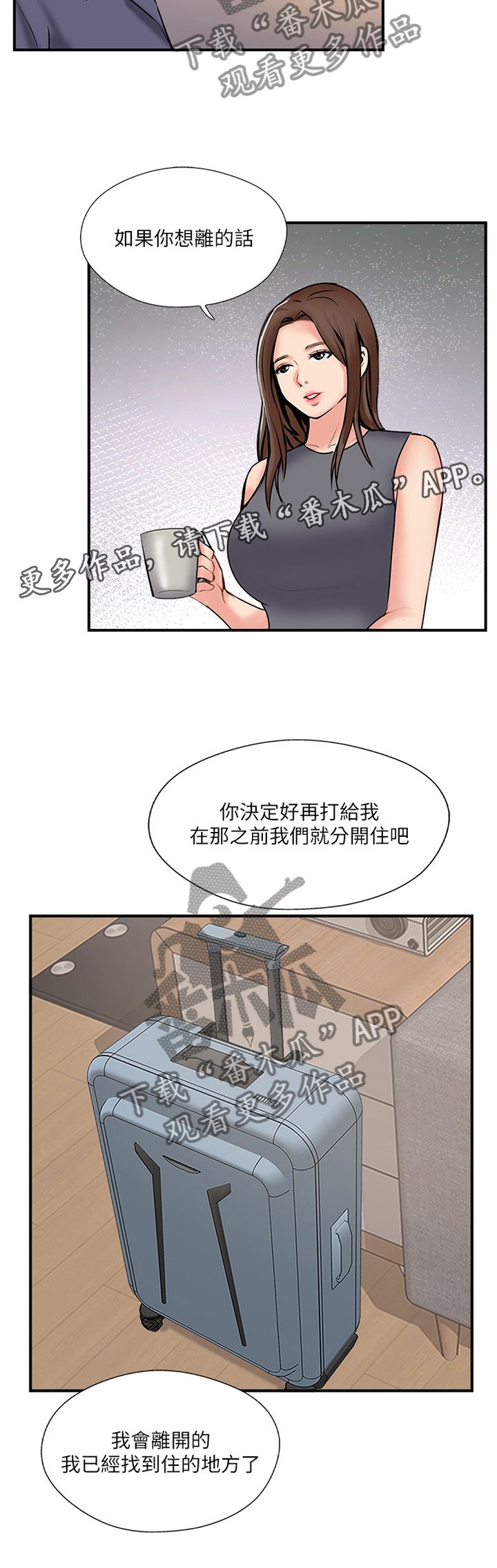 第47章：分居