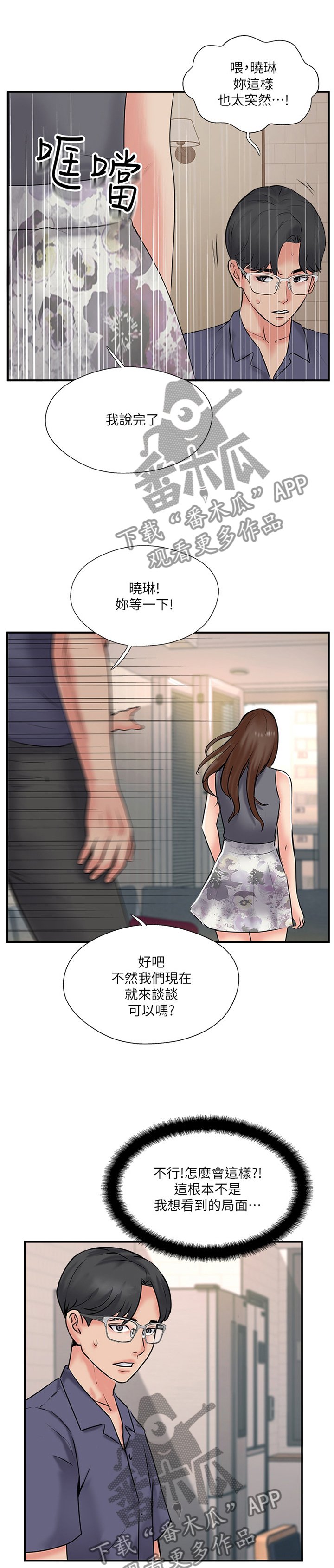 第48章：跟踪