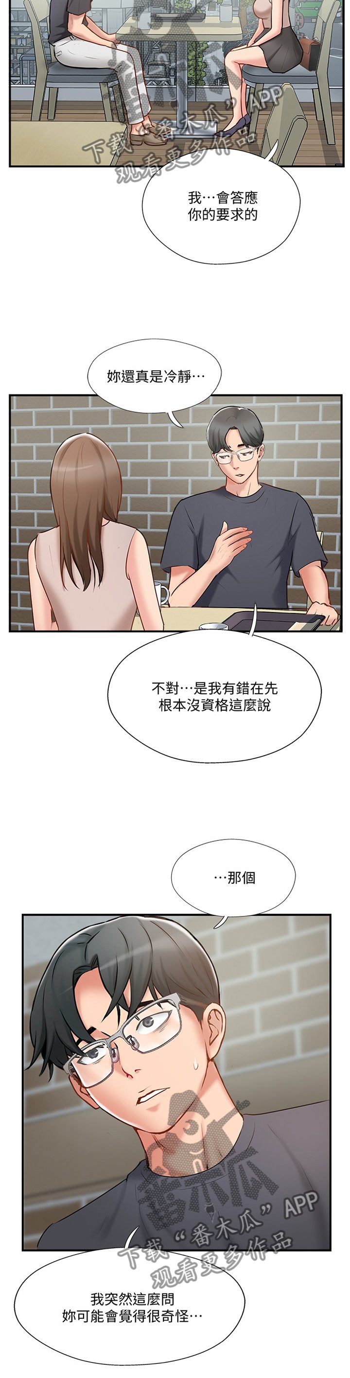 第52章：对话