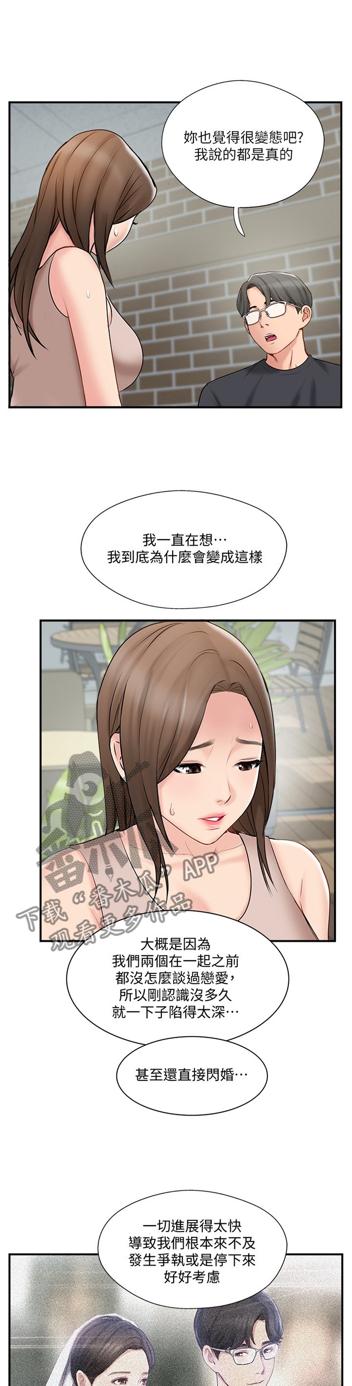 第52章：对话