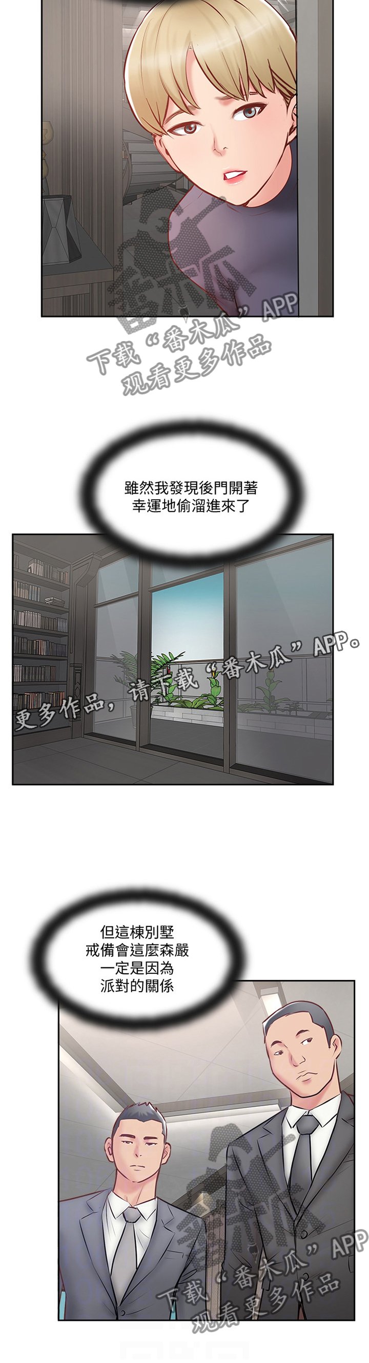 第56章：潜入