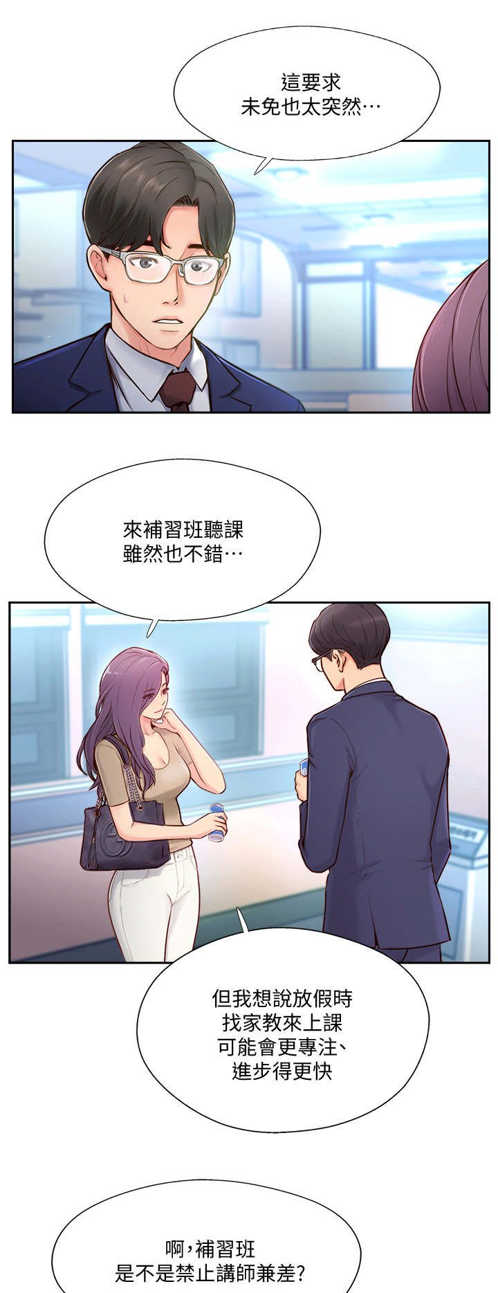 第8章：家教