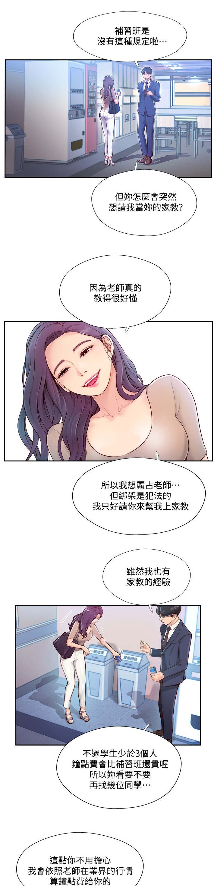 第8章：家教