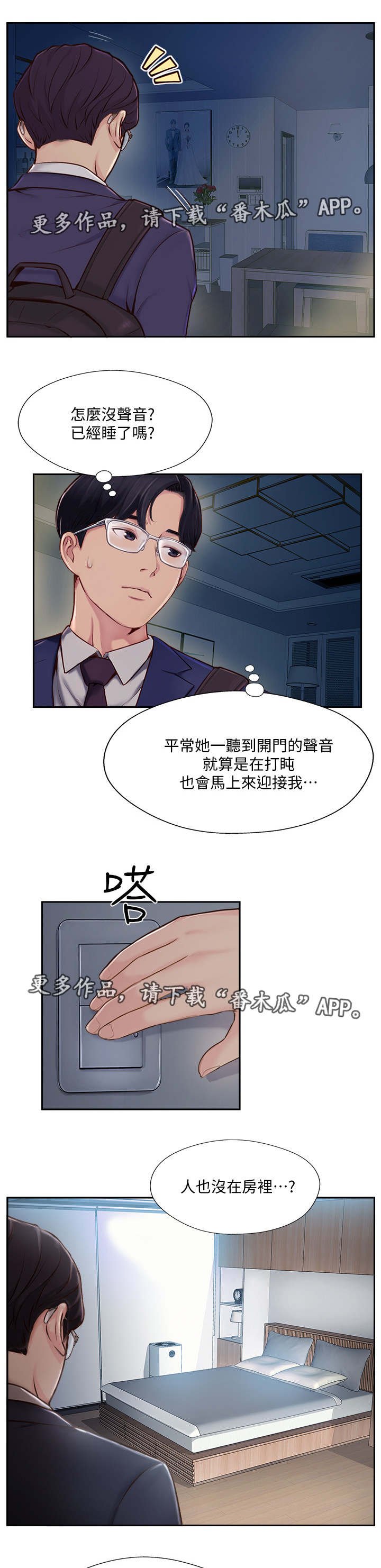 第9章：不在家
