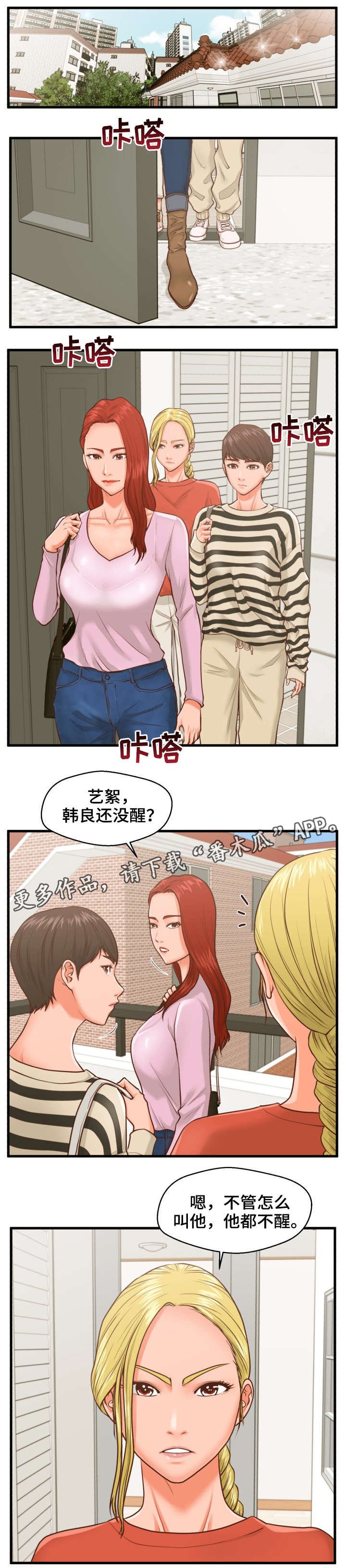 第11章：臭女人