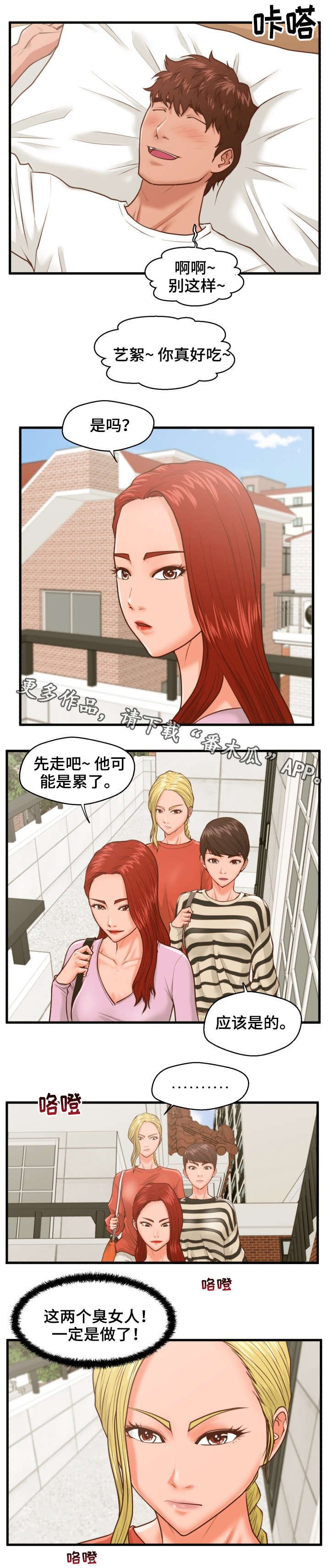第11章：臭女人