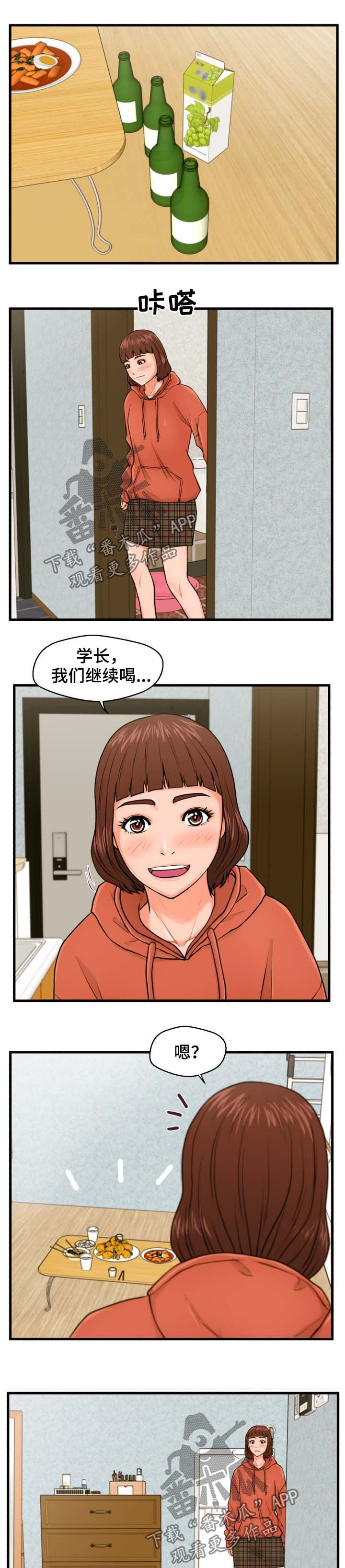 第18章：睡着