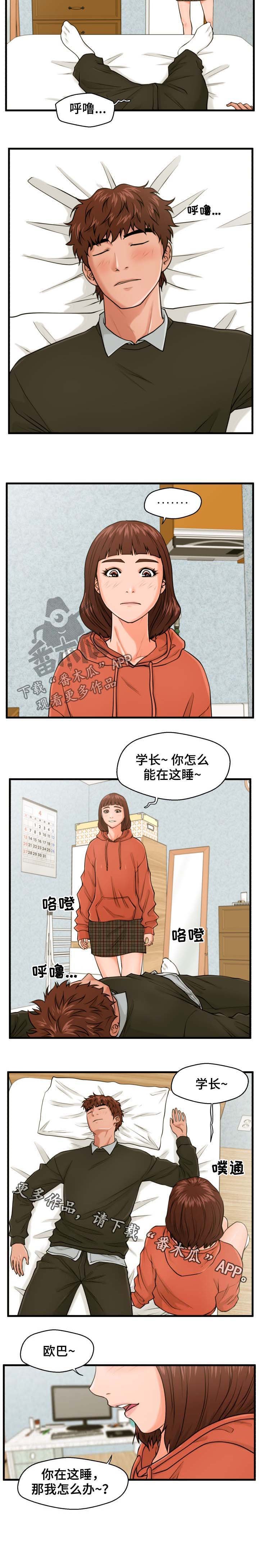 第18章：睡着