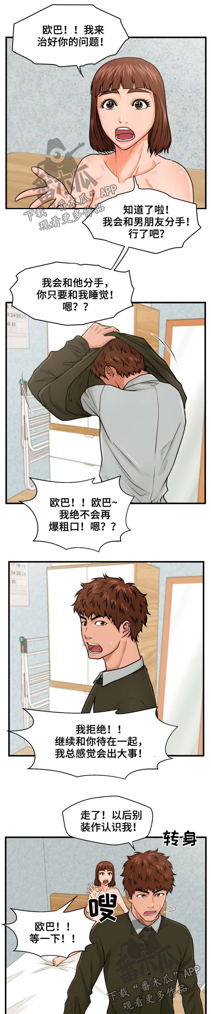 第19章：是不是喜欢我