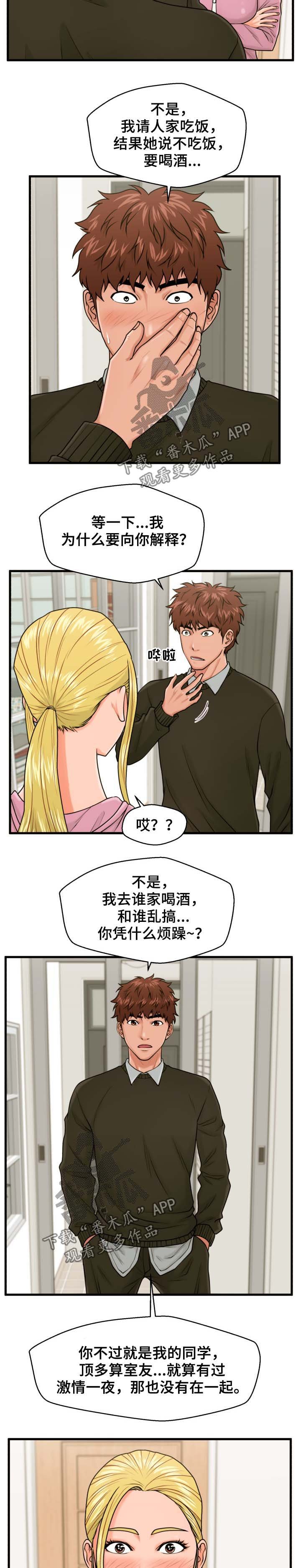 第19章：是不是喜欢我
