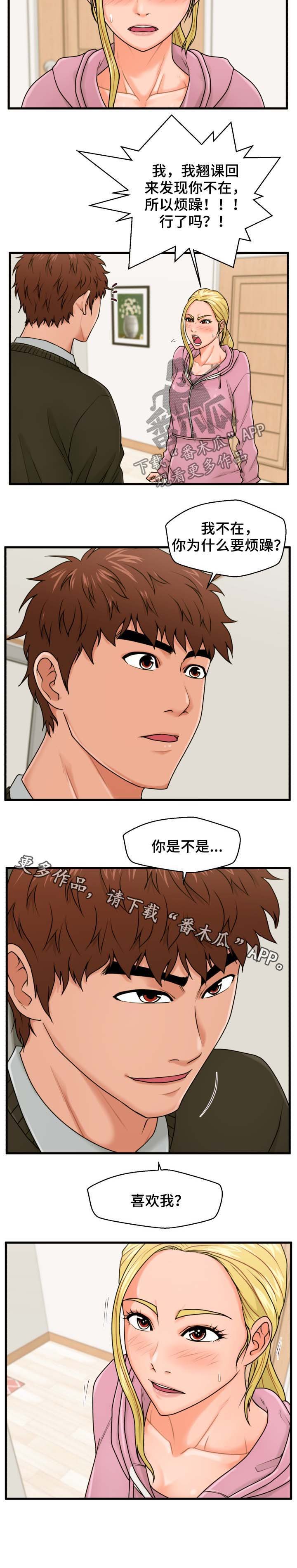 第19章：是不是喜欢我