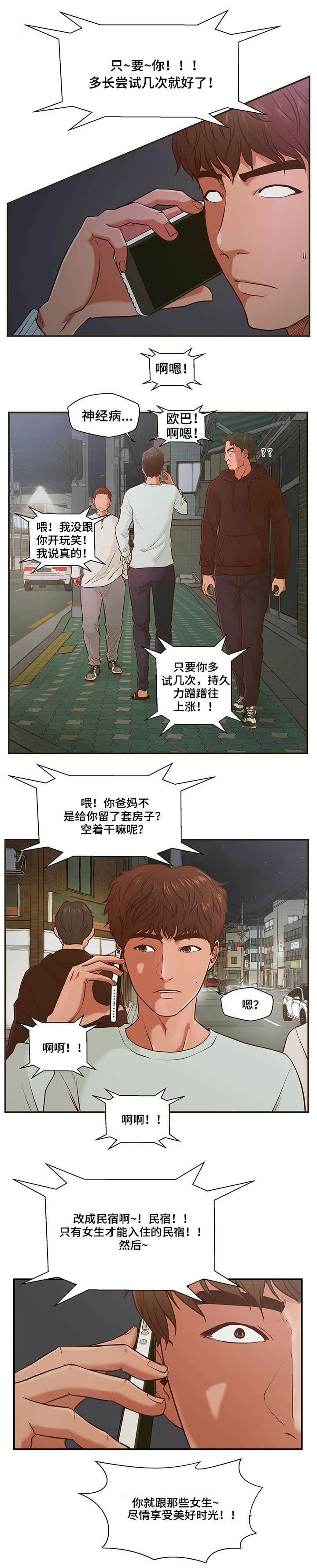 第2章：房客
