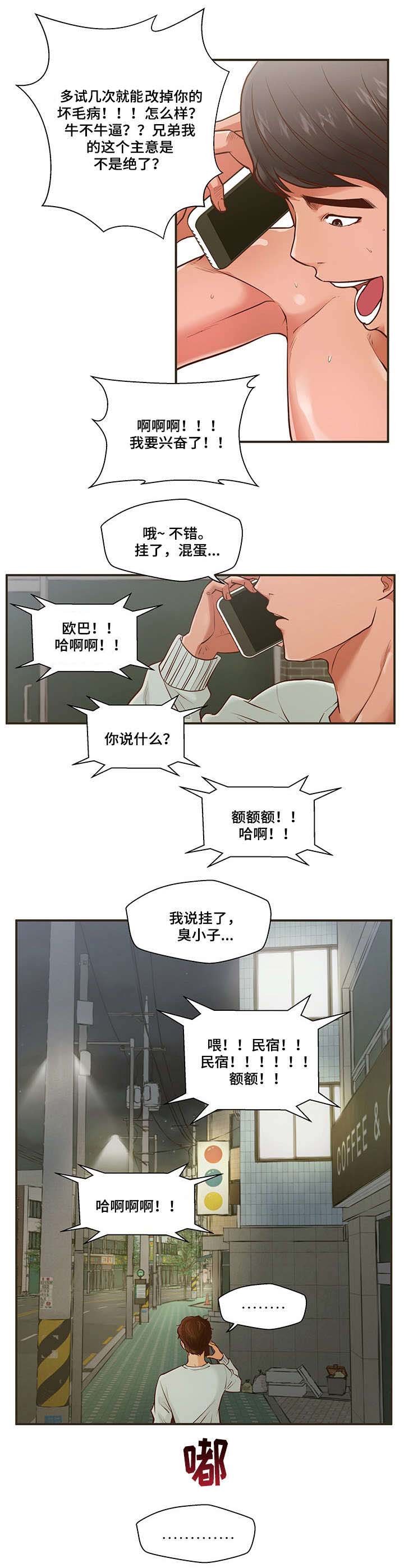 第2章：房客