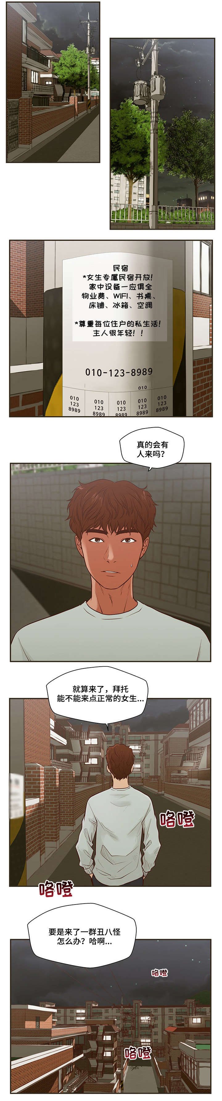 第2章：房客