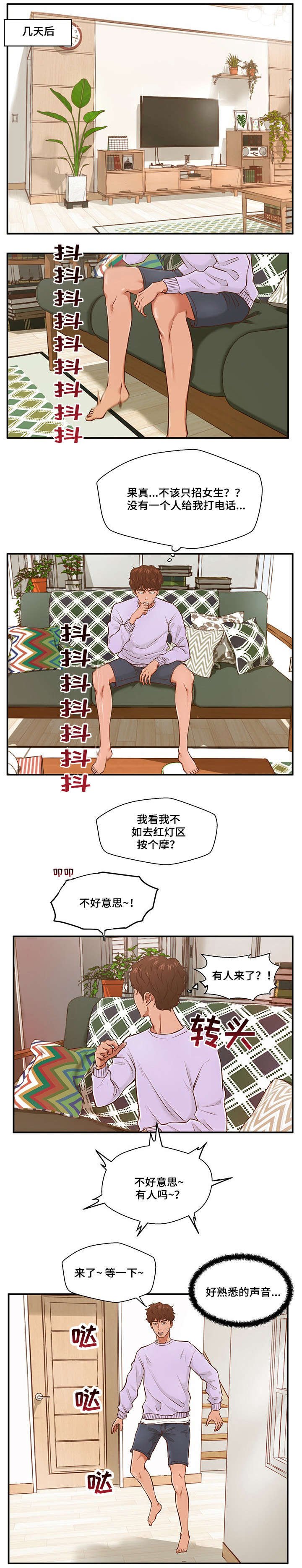第2章：房客