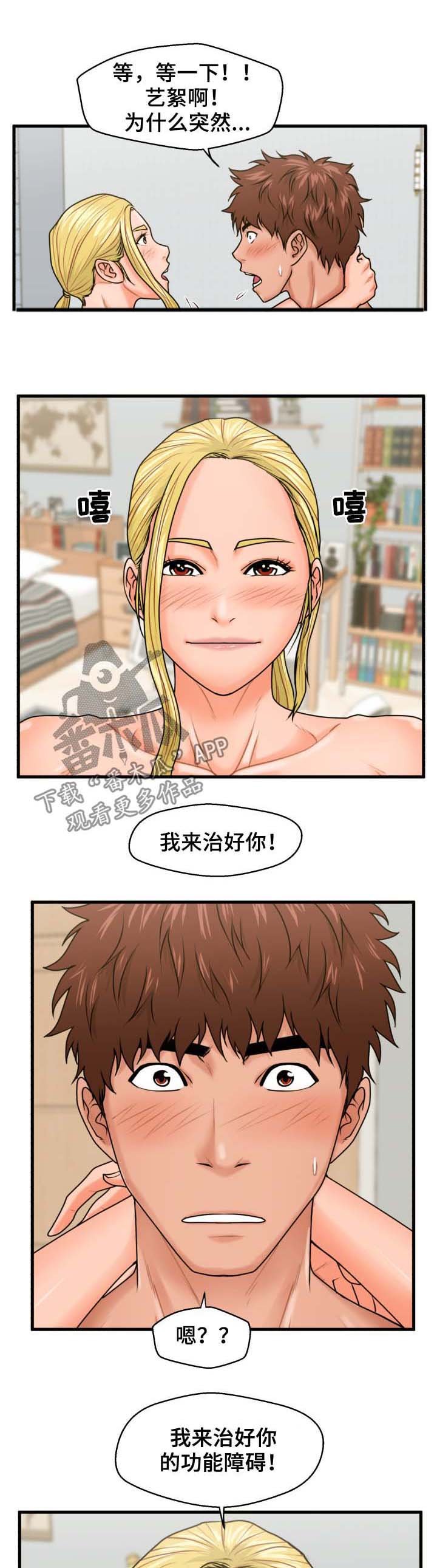 第21章：治好你