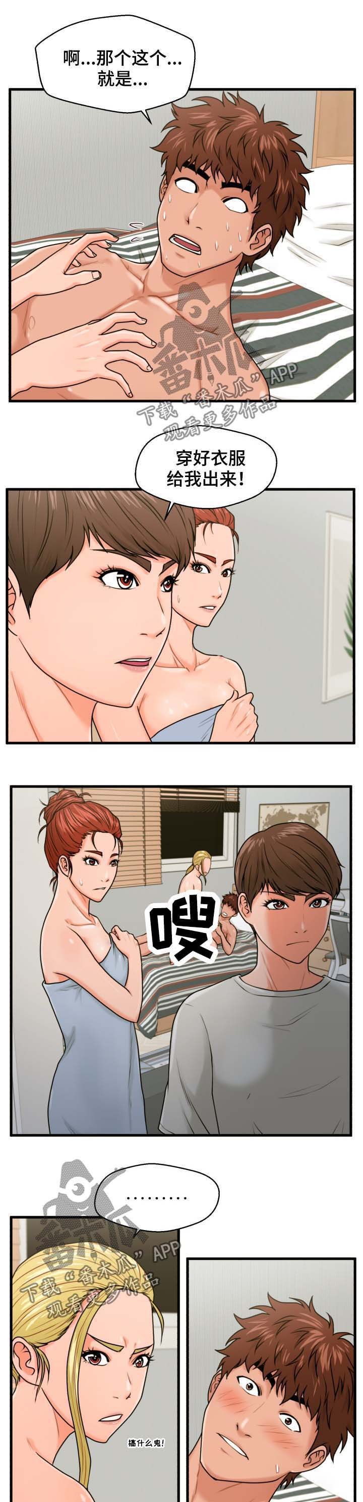 第21章：治好你