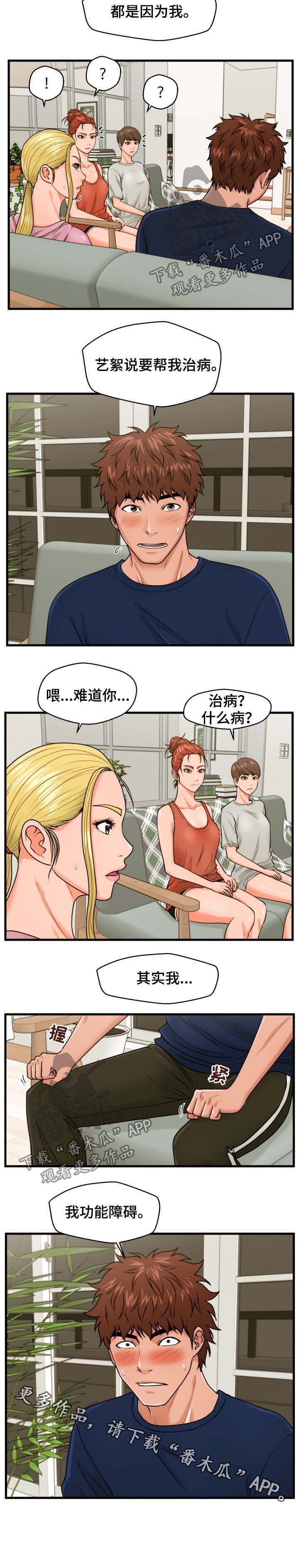 第21章：治好你