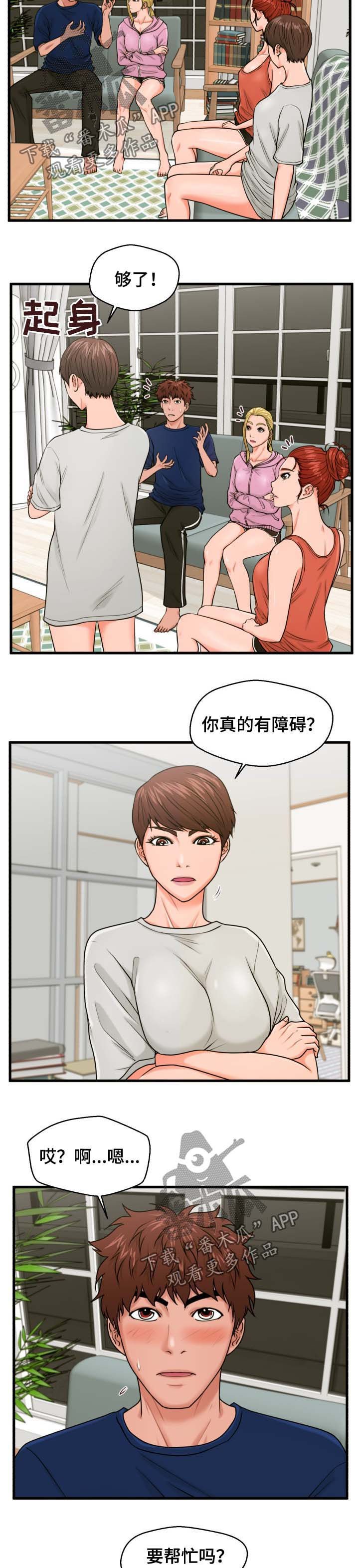 第22章：帮到底