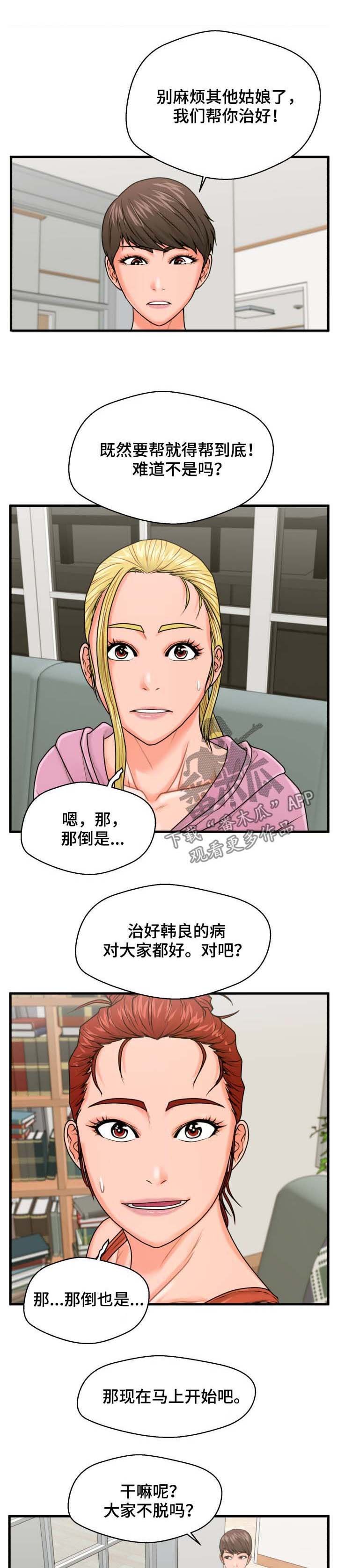 第23章：齐人之福