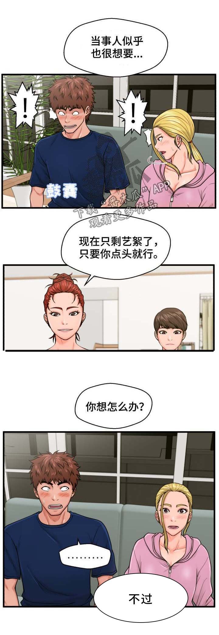 第23章：齐人之福