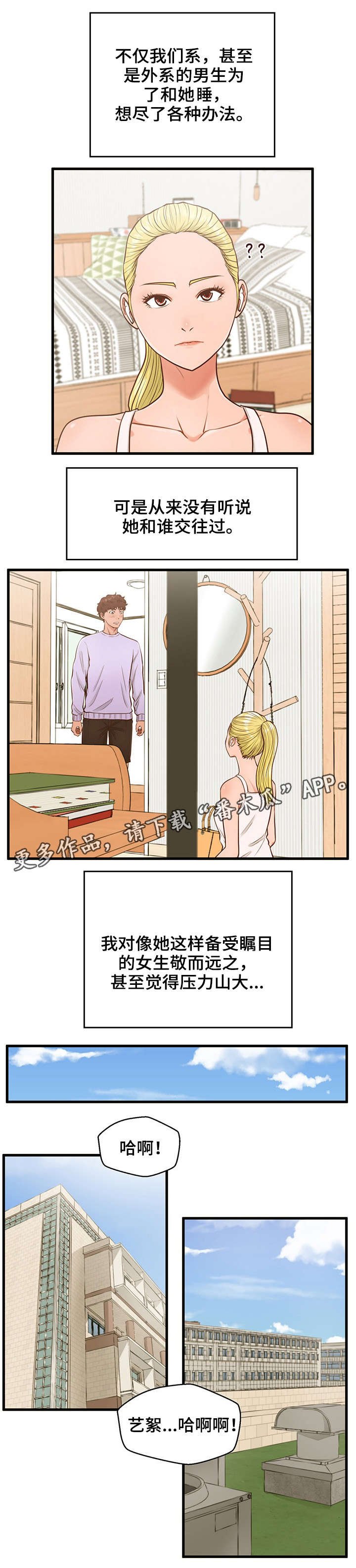 第6章：女神