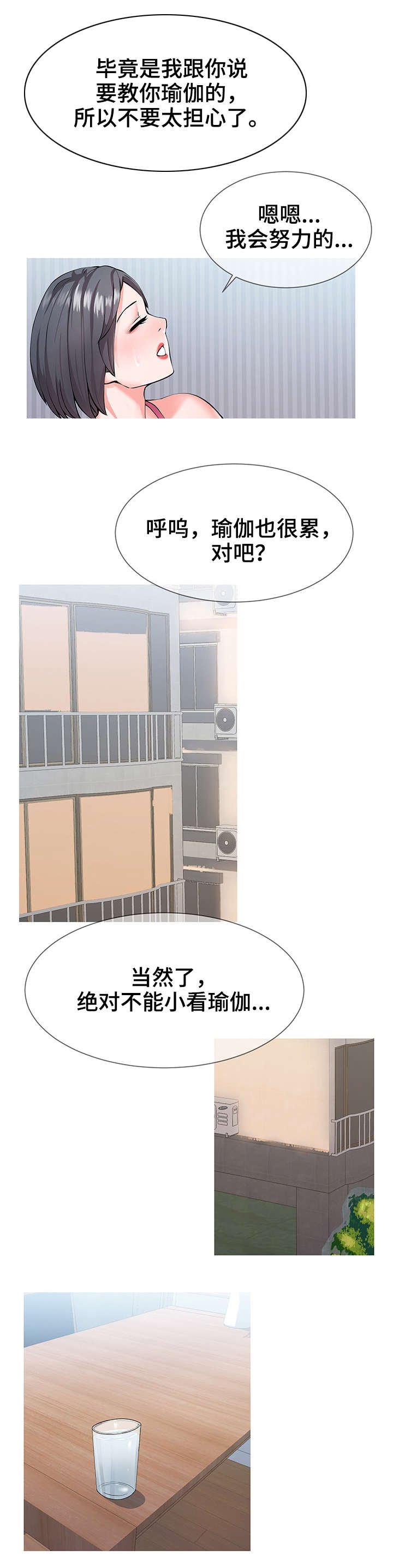 第1章：瑜伽