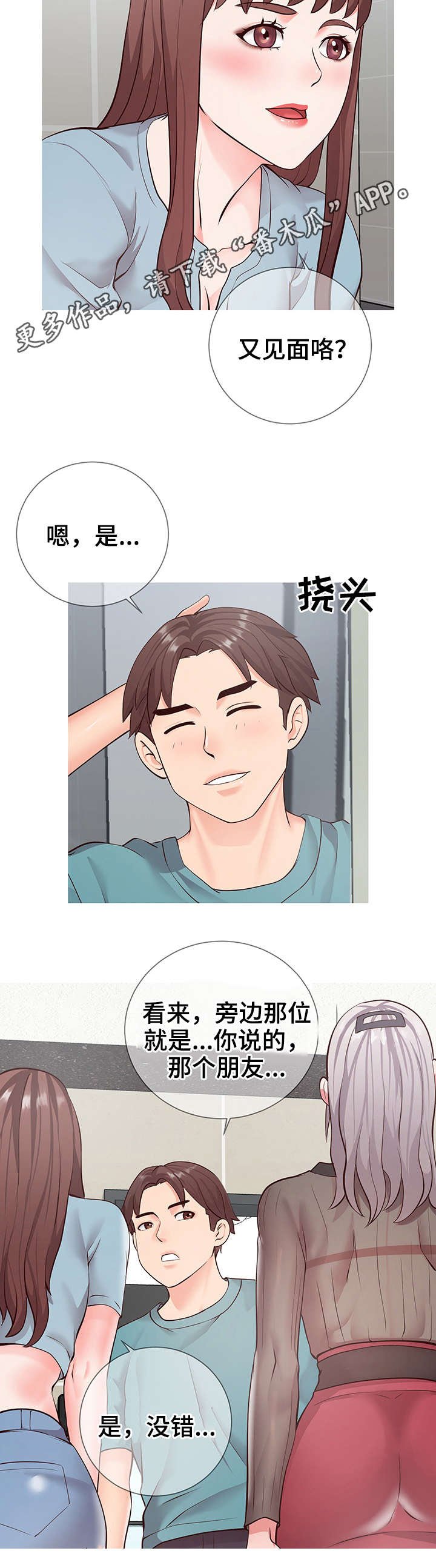 第11章：朋友