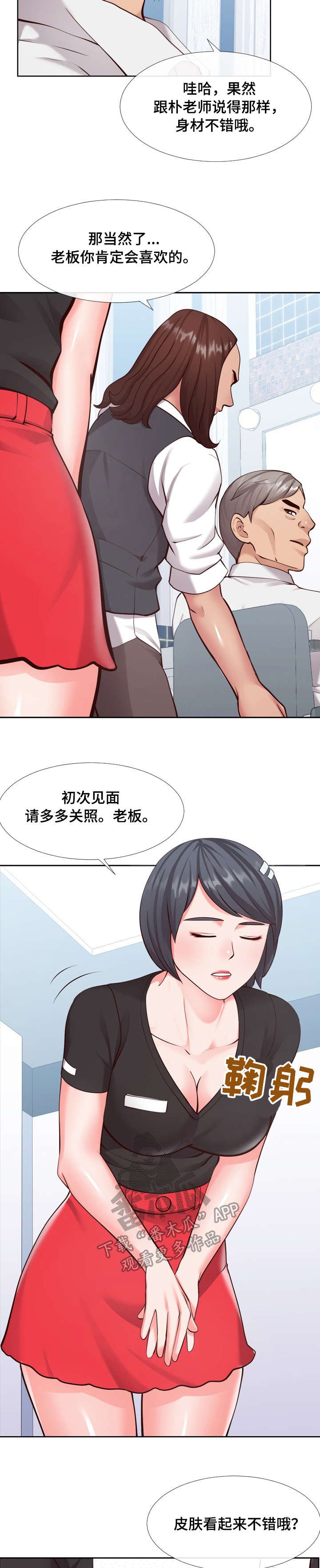 第15章：新人