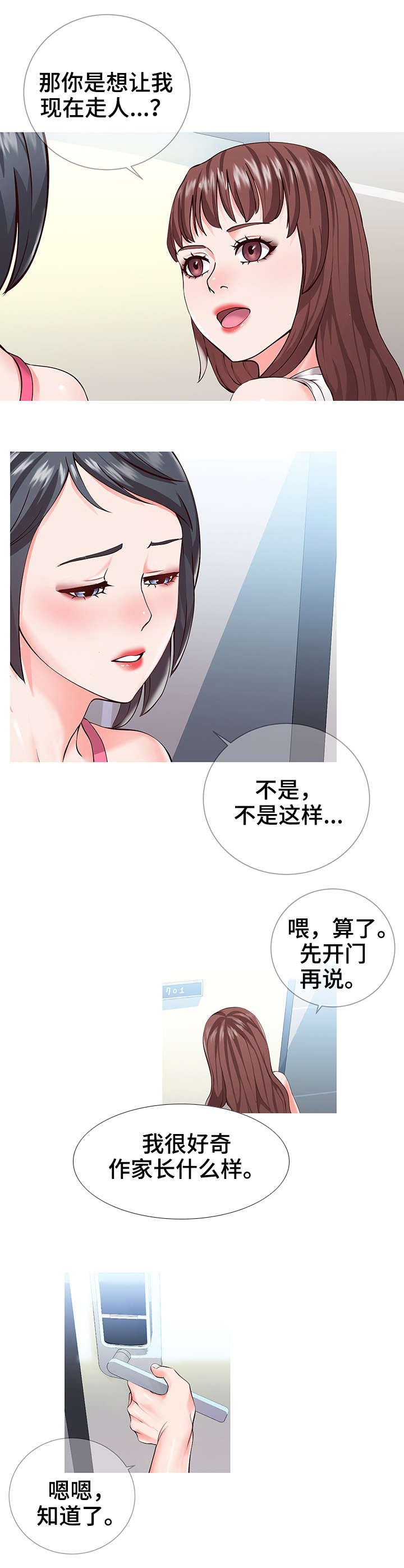 第2章：作家