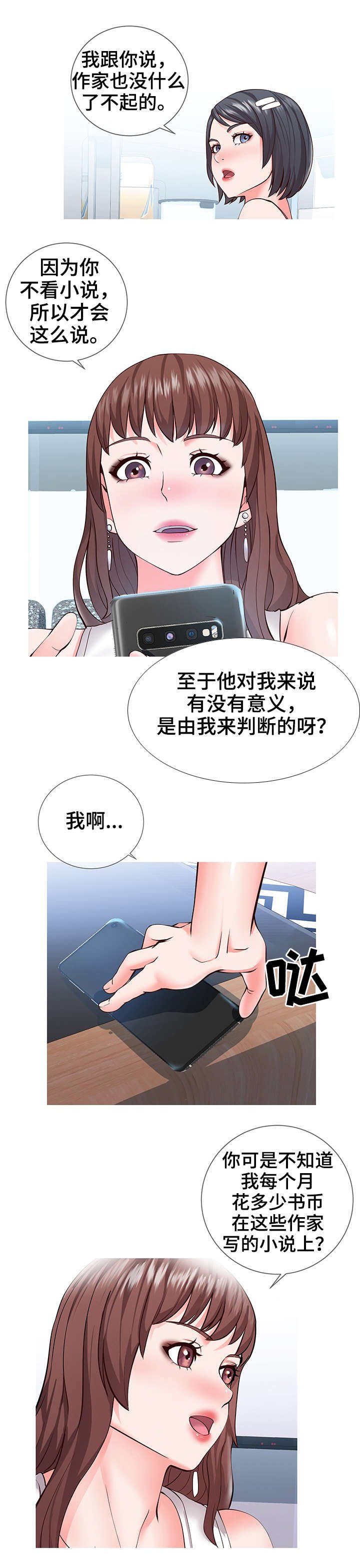 第2章：作家