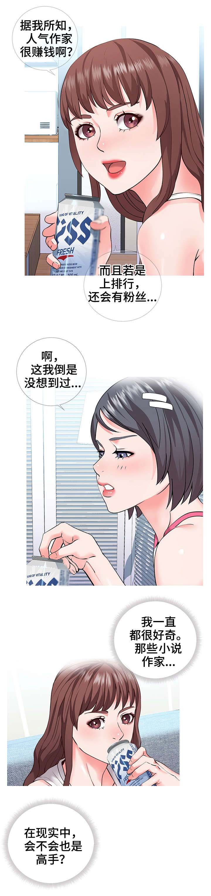 第2章：作家