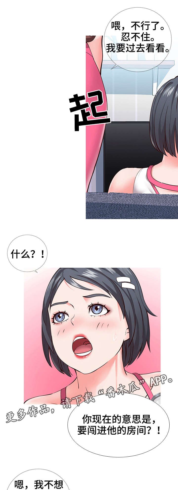 第3章：讨好