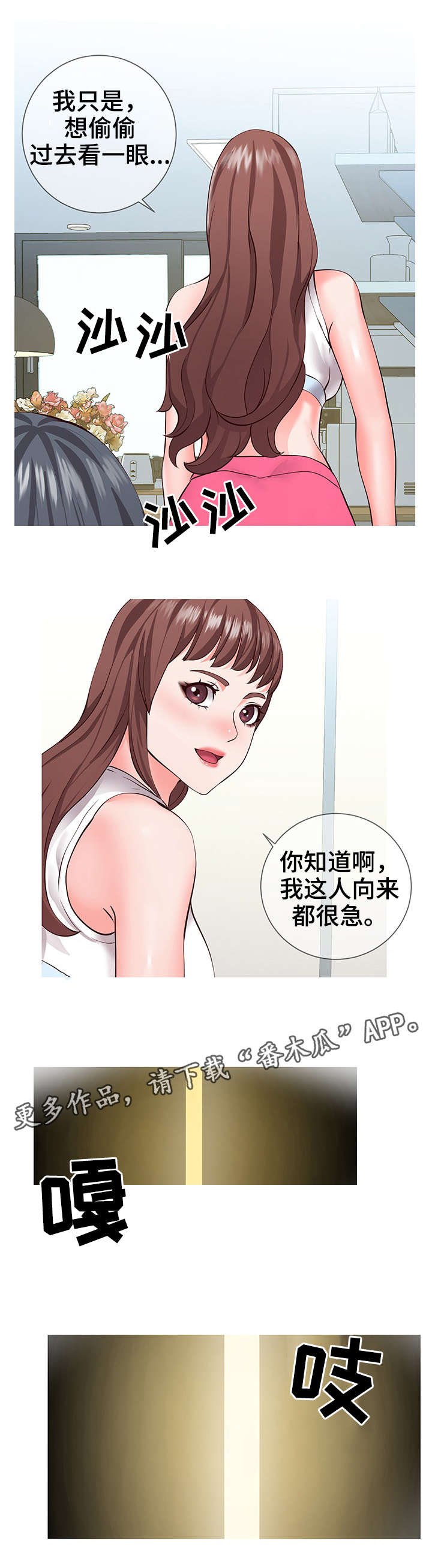 第3章：讨好