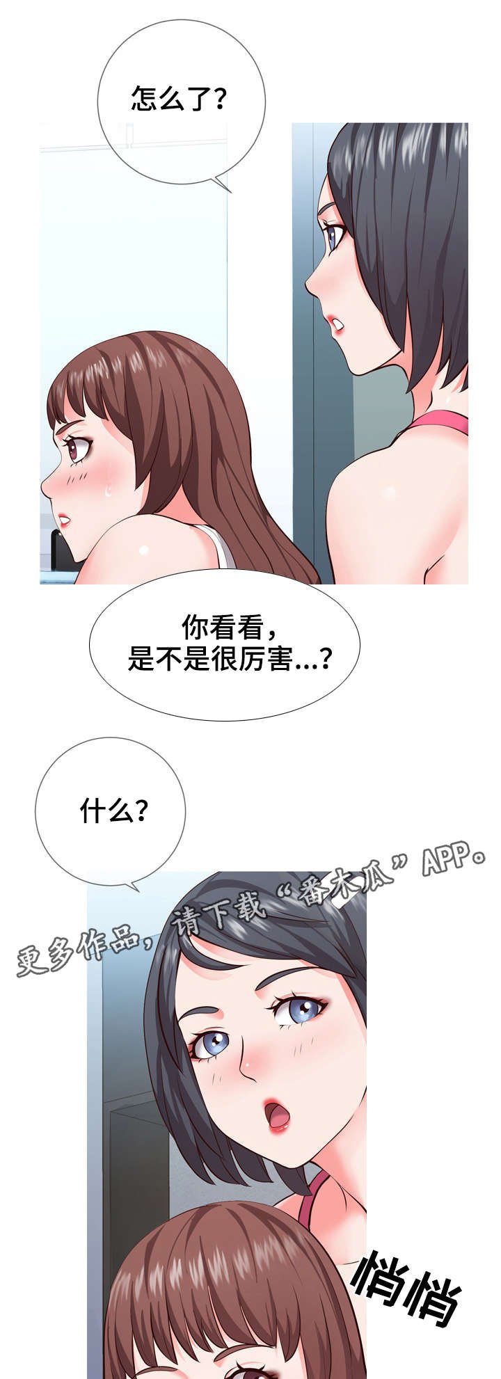 第3章：讨好